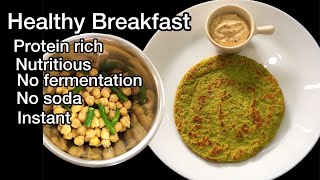 Protein Rich Nutritious, delicious morning breakfast |No Fermentation,No Soda |Weightloss  Recipe