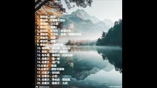 2024华语音乐之声：跨时代巨星合辑（蔡依林，单依纯，毛不易，任素夕，周杰伦）