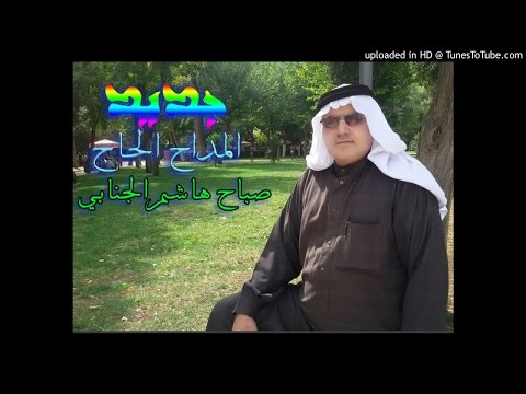 صباح الجنابي لفانه العيد واحنه ابوجل