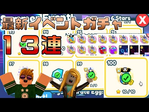 【完全攻略】サマーイベント１００個目の報酬　ペットシミュレーターX　Pet Simulator X!【ROBLOX(ロブロックス)】【ゆっくり実況】