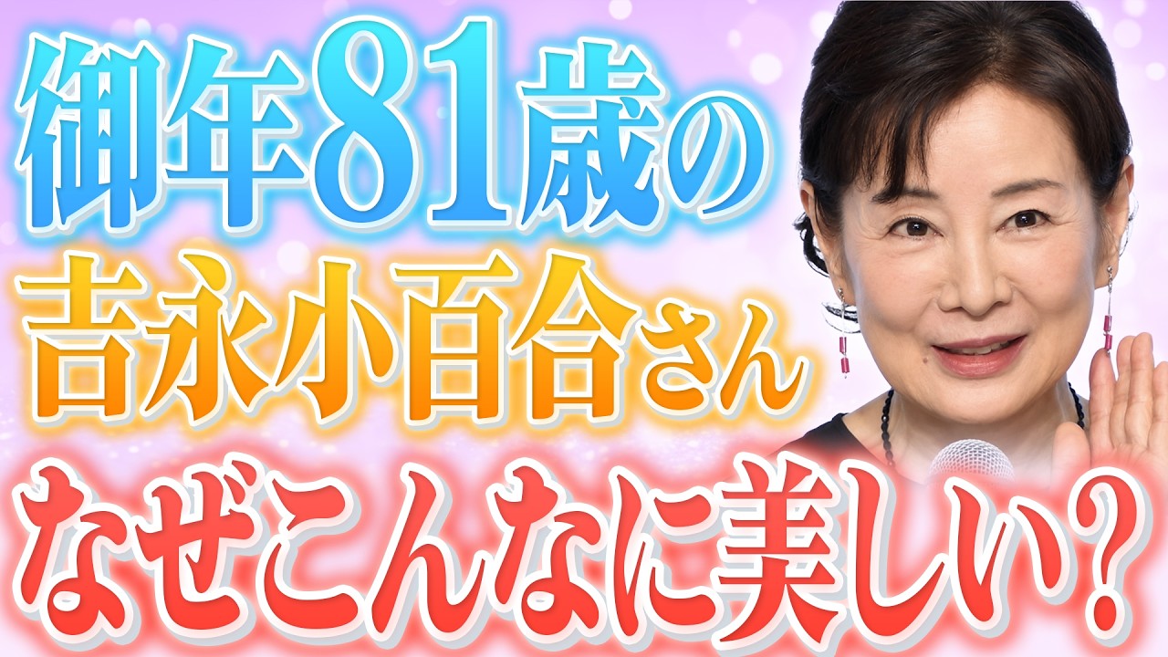 吉永 小百合 整形