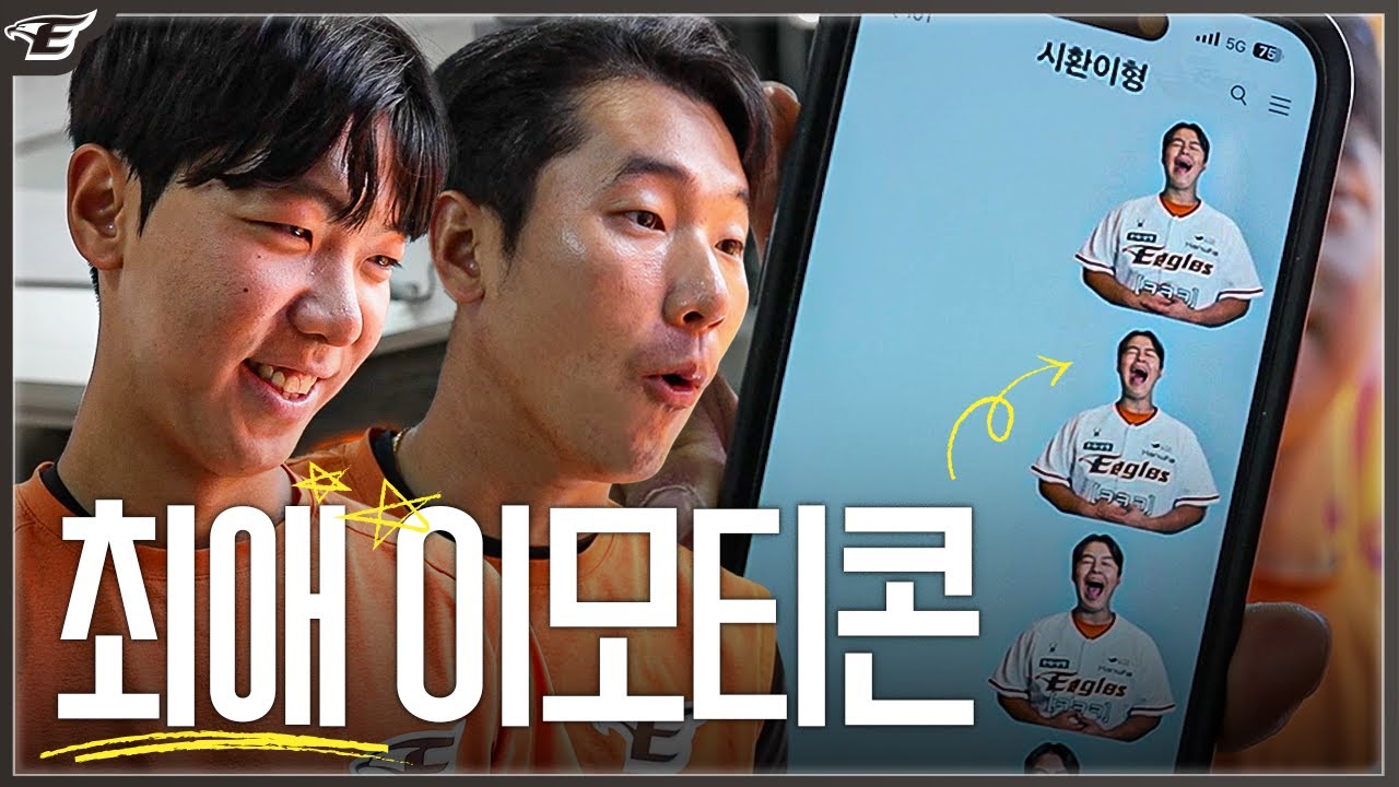 ‘화제의 한화이글스 이모티콘’ 선수단이 꼽은 실용성 원 탑 최애 이모티콘은?