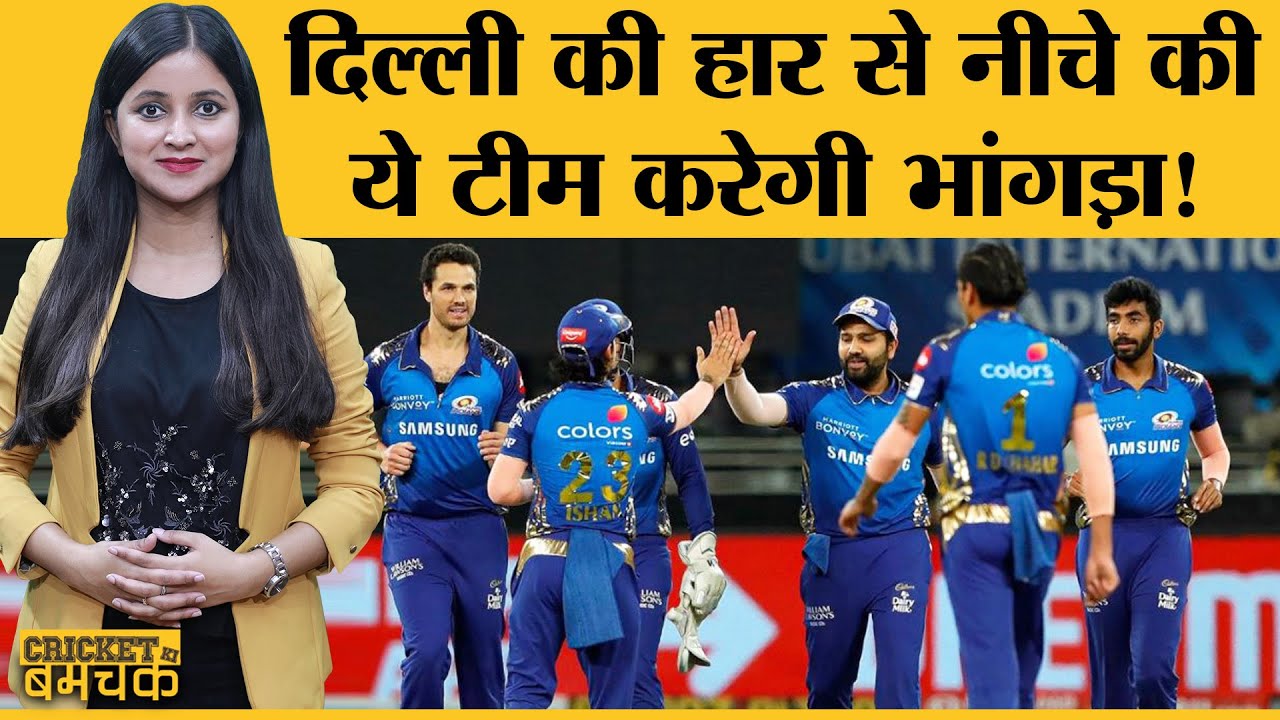 IPL 2020 Playoff Qualify कर चुकी MI, DC का खेल बिगाड़ किसका फायदा करेगी? Rohit | Iyer | Surya | KXIP