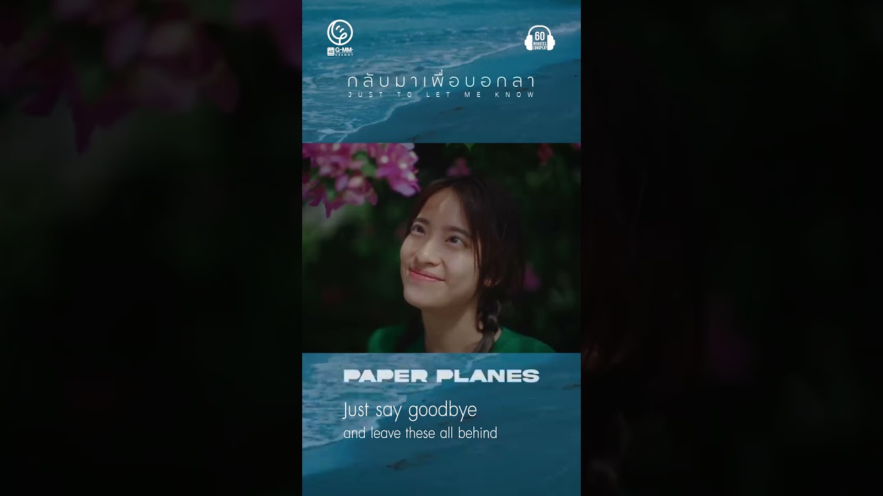 จะกลับมาทำไม ถ้าแค่เพื่อมาบอกลา.. #เพลงอกหัก  #paperplane #paperplanesband #เปเปอร์เพลน #60minutes