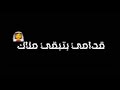 افجر حالة واتس حسن الشاكوش 2020 عا البايظ انت يابت فاجرة  mp3