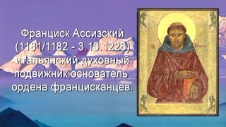 Рериховское Наследие 51. Франциск Ассизский