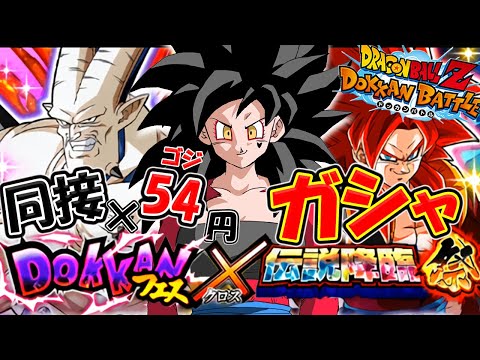 【#ドッカンバトル #ガシャ 】ガシャ報告OK♥ 同接×54円 龍石買う?! 龍石集めてゴジータ4と超一星龍ガシャやるぞぉ!【#vtuber #dragonball 】 video thumb