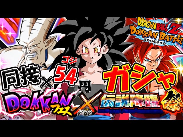 【23体】 新景品 まとめ売り ドッカンバトル らんま Grandista dokkanbattle】 Buying Dragon Stones! 54 Yen × Live Viewers