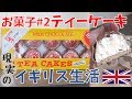 ティーケーキ【お菓子#2】字幕対応