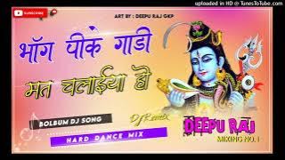 Bhanga#pika#gadi#mat#chaliya#ho#jhum jhum bass#dj #Deepu raj new mix song