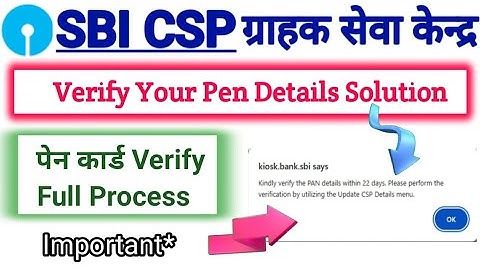 Pan Card Verification Issue Solution|| Sbi Csp New Update 2025| SBI Kiosk Verify Your Pen Details 