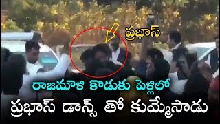 Prabhas Dance In Rajmouli Son Wedding | Rajamouli Son Karthikeya Wedding in Jaipur | News Buddy