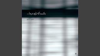 Omid - Eisa Zarei