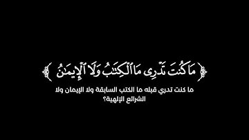 كروما شاشة سوداء قرآن كريم 🌿تلاوة من سورة الشورى  🌿القارئ طارق محمد 🌿