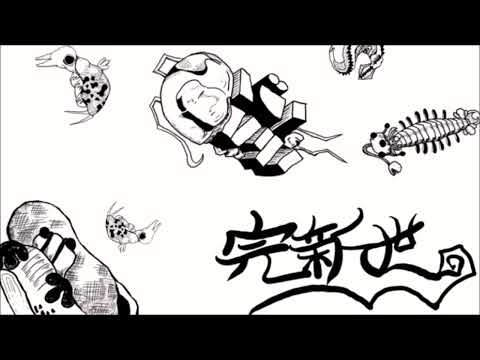 完新世　オリジナル曲　（インスト）