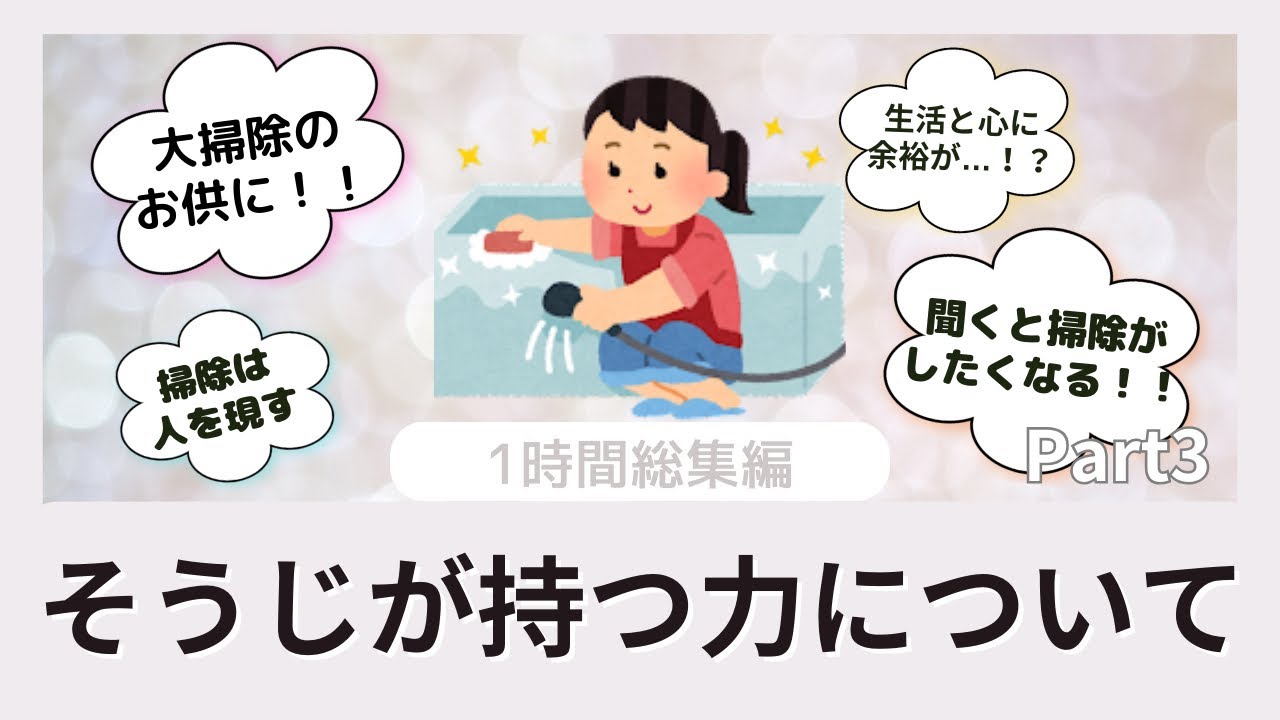 【2ch掃除まとめ】そうじが持つ力について 総集編part3【有益スレ】断捨離片付けガル