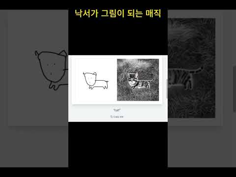 #인공지능 낙서를 그림으로 바꾸는 방법 인공지능 ai | Scribble Diffusion #ai #tutorial