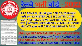 RRB BANGALORE MINISTRIAL AND ISOLATED CATEGORY RESULT& CUTOFF 2022# RRB BANGALORE DV & MEDICAL 2022