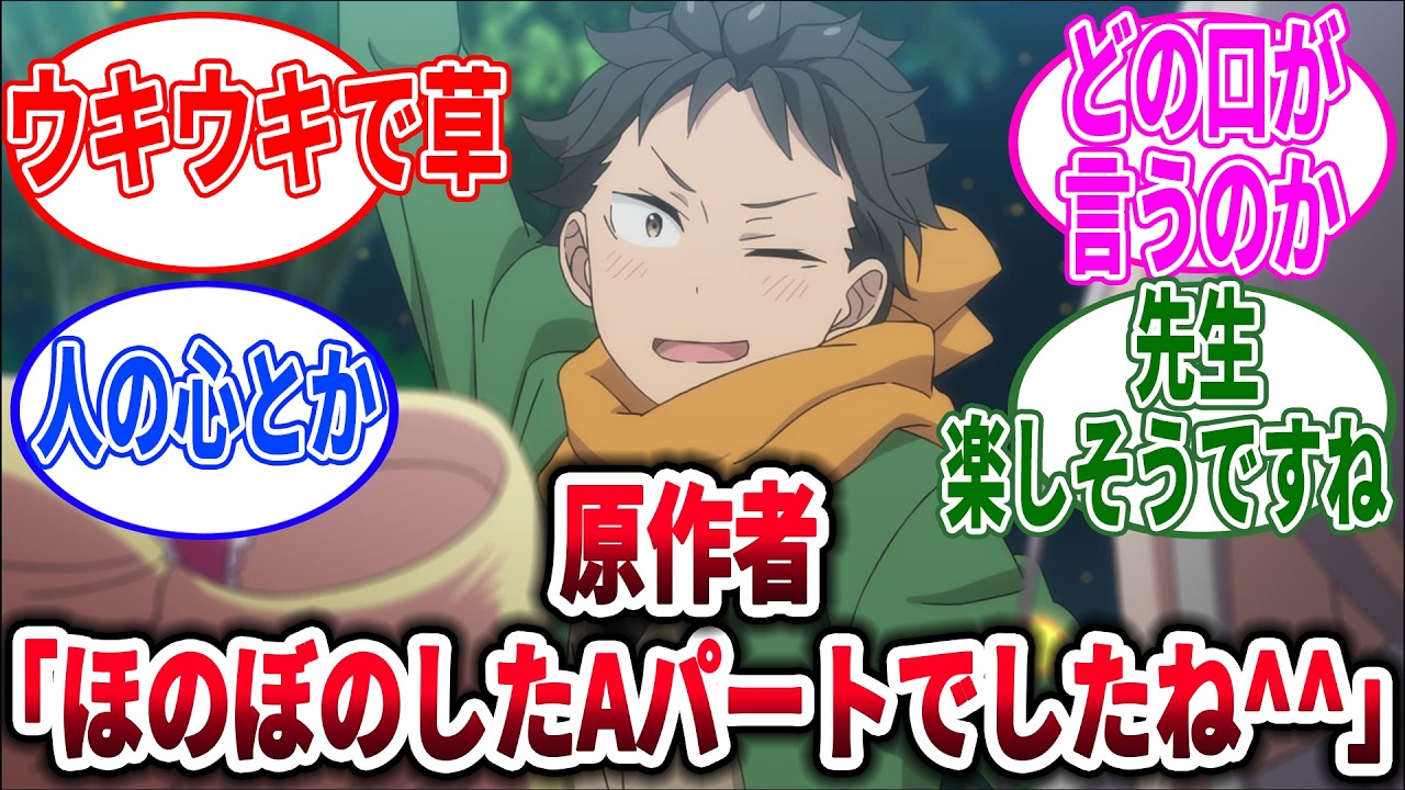 【リゼロ73〜75話】残骸君を襲う地獄に阿鼻叫喚するスレ民の反応集!原作者の実況も紹介!【反応集】