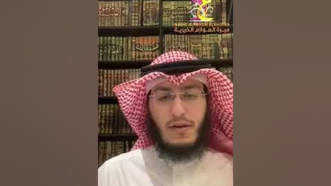 فضل قراءة سورة الإخلاص الشيخ / أحمد يوسف العازمي                           awazem.org