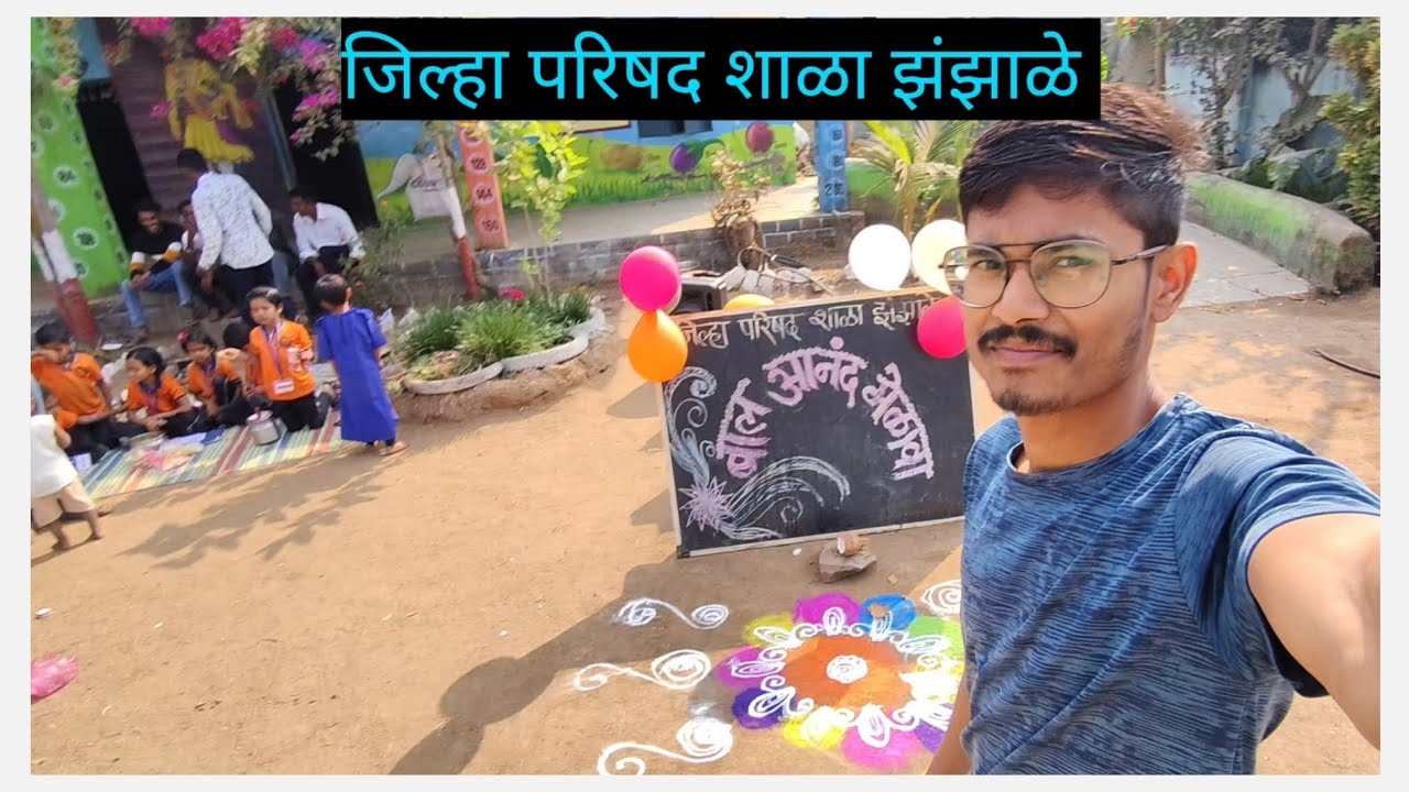 मराठी शाळा जिल्हा परिषद (झंझाळे )🇮🇳