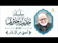 أخبرني عن الإسلام 1 أخبرني عن الإسلام 1