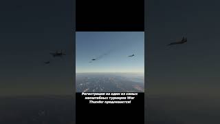 Турнир War Thunder с призом 25 000 золотых орлов  #warthunder #warthundervideos #warthundergaming