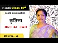       hindi class xth board examinations revision  score good marks