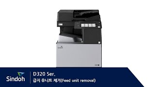 D320/D330 급지 유니트 제거 (Feed unit removal)