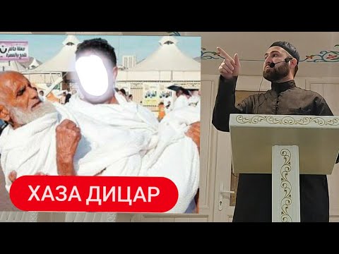 Хьехам (Да-К1ант хаза