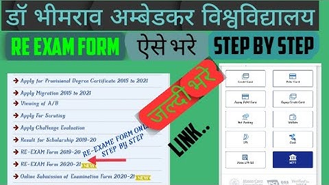 DBRAU RE EXAM FORM KEASE BHAREN/RTI/DBRAU DAILY UPDATES//RE-EXAME/यहां से भरे री परीक्षा फॉर्म