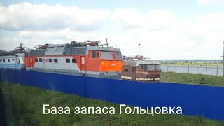 База запаса Гольцовка