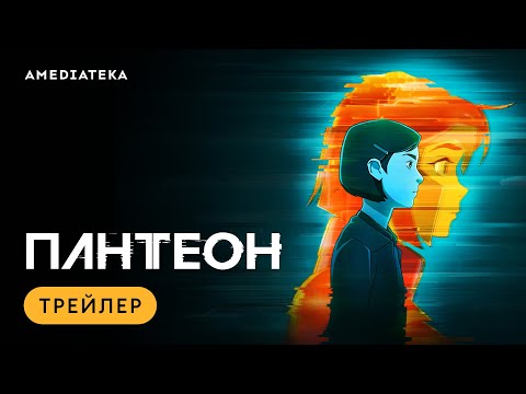 «Циклы» — трейлер