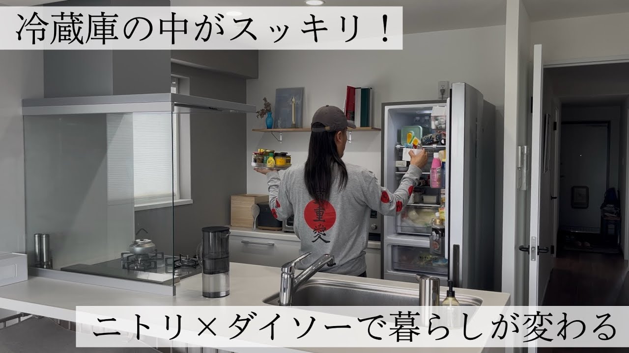 ［収納］冷蔵庫の中を見直したら、暮らしが整った。ニトリ×100均で叶える収納。ライフハック|ダイソー|ニトリ|二人暮らし