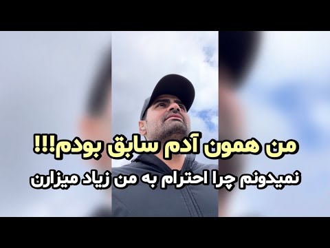 احترام زیاد بهم میزارن و دیده میشم اما نمیدونم چرا