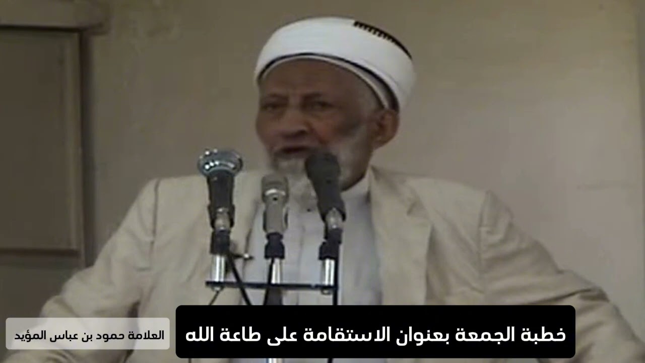 خطبة الجمعة بعنوان الاستقامة على طاعة الله