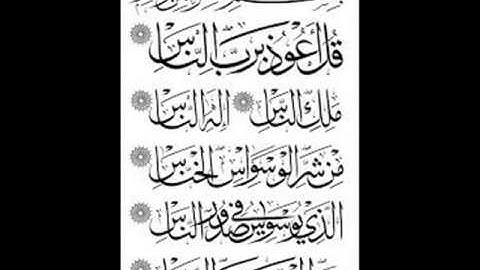 سورة الناس الشيخ مصطفى خميس2010