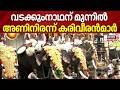 Thrissur Pooram 2026 | വടക്കുംനാഥന് മുന്നിൽ അണിനിരന്ന് കരിവീരൻമാർ | Vadakkumnatha Temple | Melam