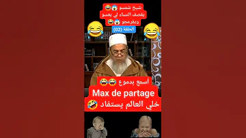 إضحك مع شيخ شمس الدين الجزائري مضحك فتاوى شمس الدين Fypシ اخبار 