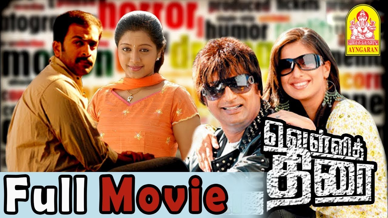 Velli Thirai Full Movie | Prakash Raj | Prithviraj Sukumaran | Gopika | M. S. Bhaskar | Sarath Babu