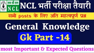 NCL GK Questions || NCL exam date || NCL HEMM Operator Gk questions || NCL || HEMM Operator