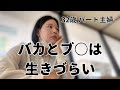 【無能レジ店員】頭悪すぎてレジに長蛇の列。働く事に向いていない。とにかく謝る事しか出来ないパート主婦vlog