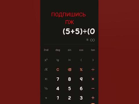 Бесконечное число 😱 - YouTube