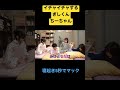【ばんばんざい】【切り抜き】パジャマ姿でイチャイチャするぎしくんとちーちゃんww #shorts #ばんばんざい