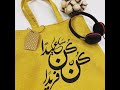 أنشودة كن سعيدا كن فريدا للفنان عثمان الإبراهيم 