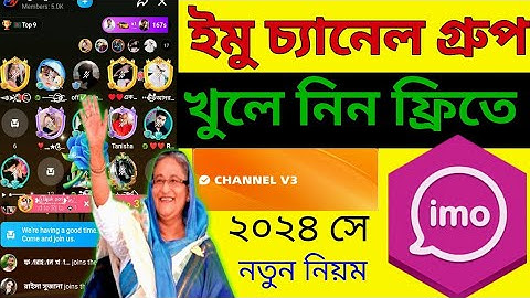 imo channel create | ইমু চ্যানেল গ্রুপ তৈরি | ইমু চ্যানেল গ্রুপ কিভাবে খুলবো | rj surjo tech