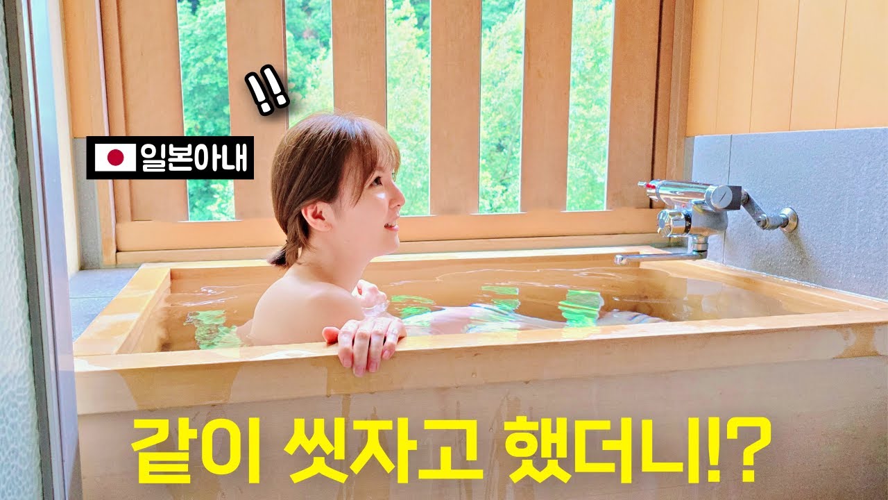 일본아내 생일에 하코네 온천에 데려갔더니? [한일부부]