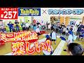 【ミニ四駆】　先生させていただきました（第257回番組アーカイブ）【mini4wd】#ミニ四駆 #mini4wd #ハイパーダッシュ基地