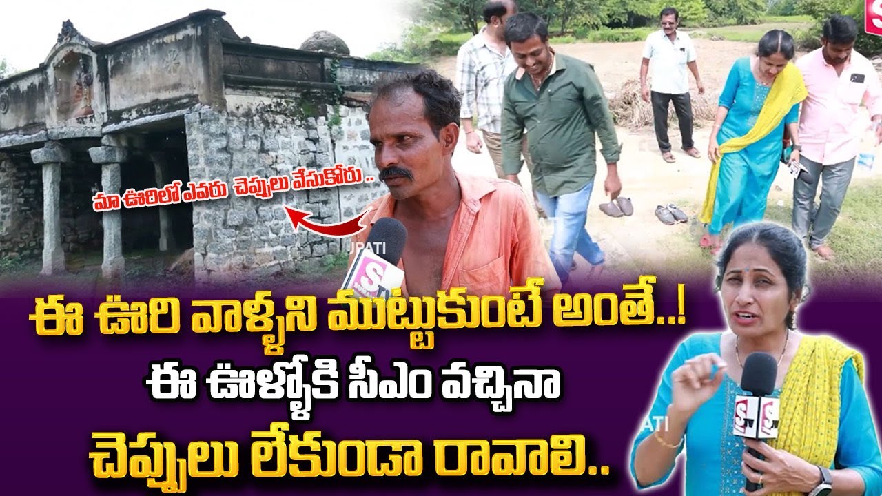 ఈ ఊరి వాళ్ళని ముట్టుకుంటే అంతే.. | Vemana Indlu Village History | Unknown Facts About Vemana Indlu