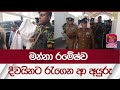        rupavahini news